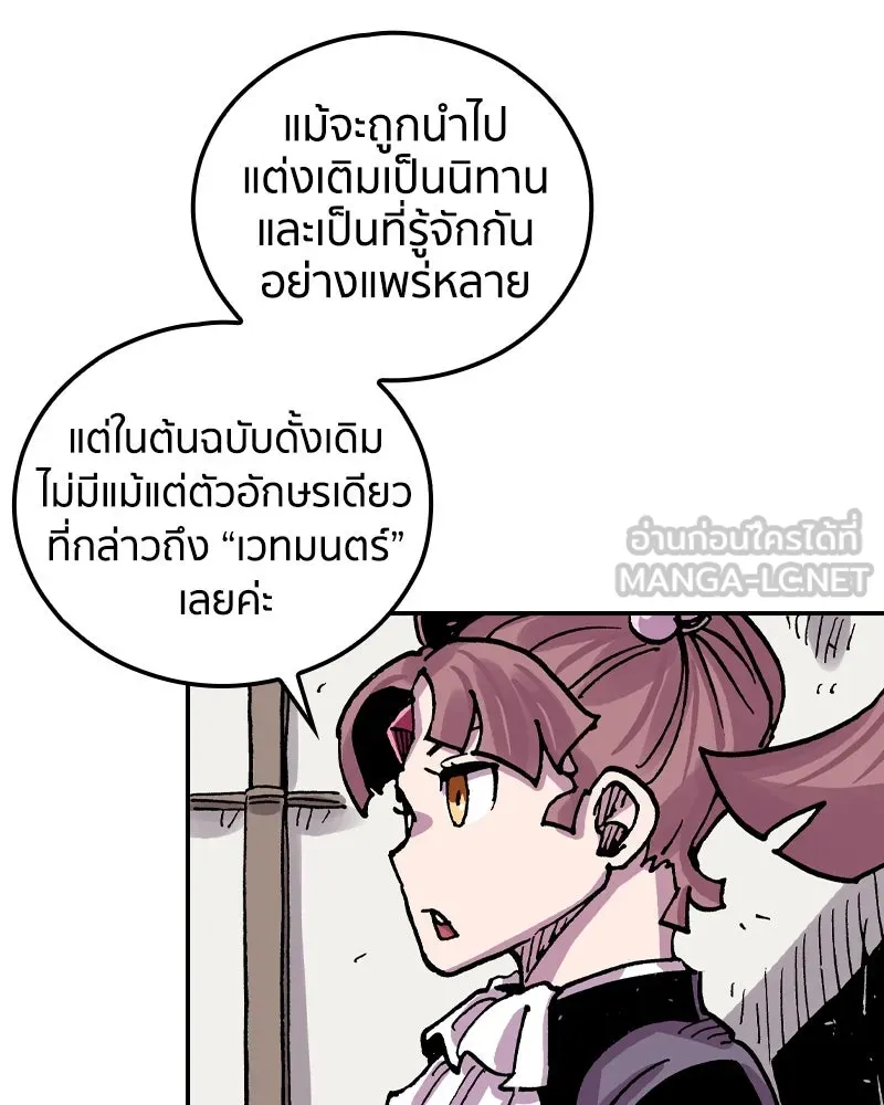 เคลวาเทส อสูรจอมราชัน ตอนที่ 77 ตำนานผู้กล้าและเมืองแห่งการเริ รูปที่ 36