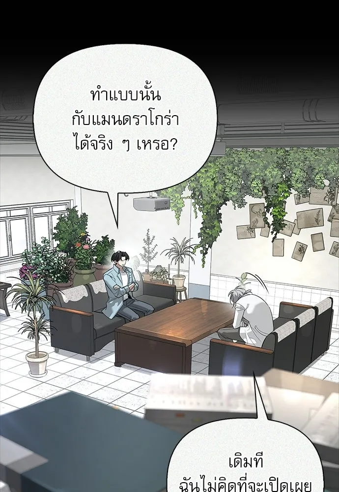 ชีวิตฮีลใจนายฮันเตอร์คลาส S ตอนที่ 48 รูปที่ 82