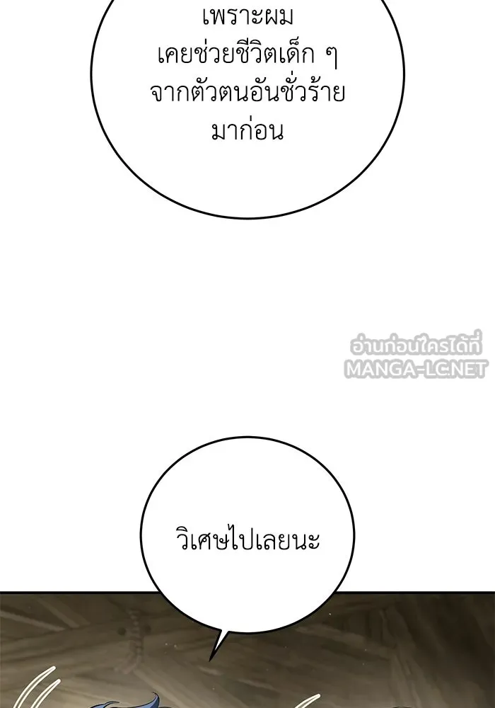 ยอดนักดาบผู้โอบอุ้มดารา ตอนที่ 107 รูปที่ 12
