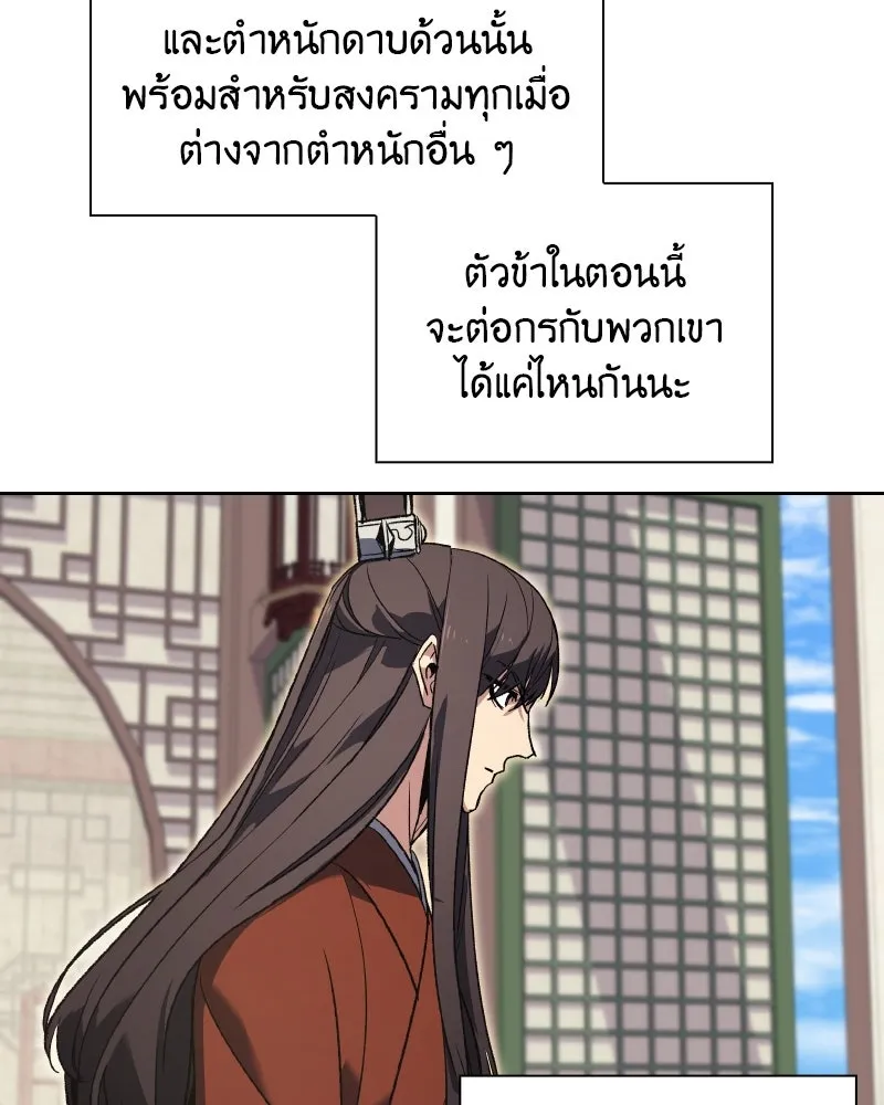 เกิดอีกทีเป็นว่าที่ประมุขลัทธิมาร ตอนที่ 45 รูปที่ 83