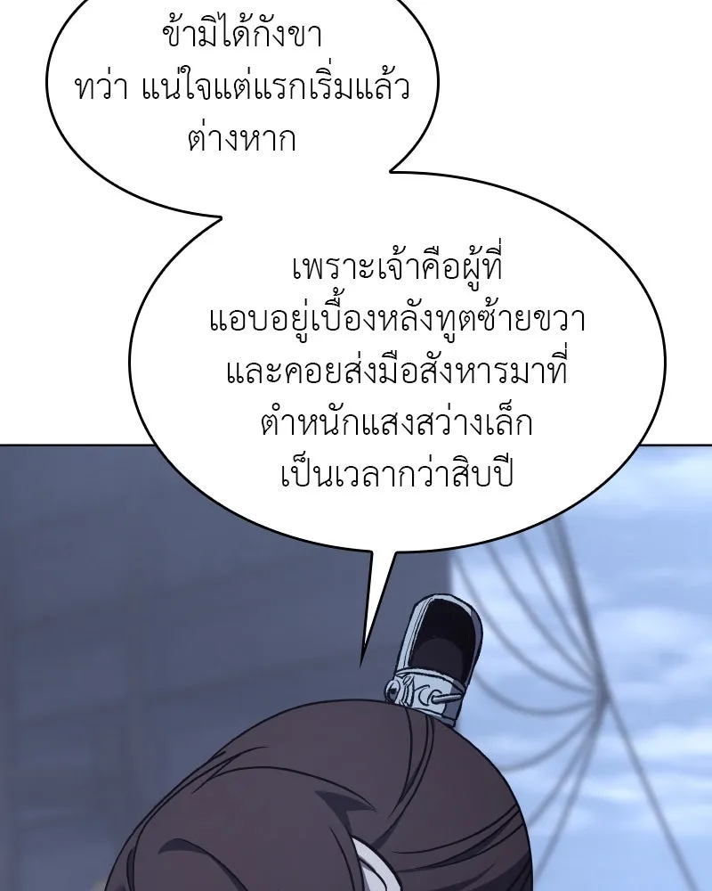 เกิดอีกทีเป็นว่าที่ประมุขลัทธิมาร ตอนที่ 104 รูปที่ 178