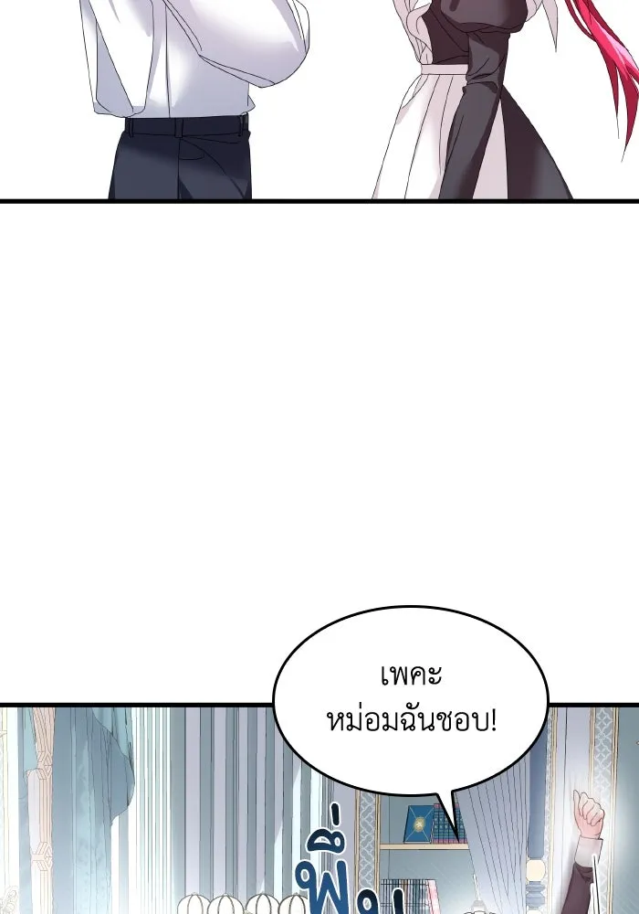 ทำแบบนี้ไม่ได้เพคะ องค์ชาย ตอนที่ 8 รูปที่ 38