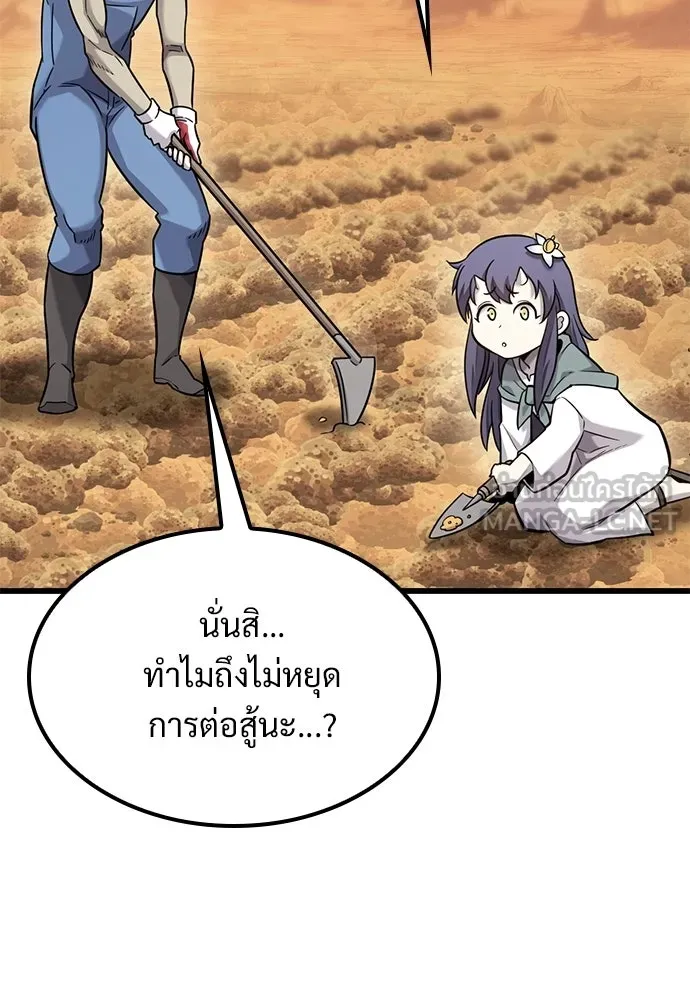 วิถีชาวนาของราชาปีศาจ ตอนที่ 37 รูปที่ 12