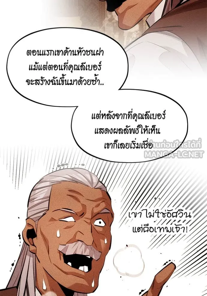 แยกร่างล่าอัตโนมัติ ตอนที่ 136 รูปที่ 27