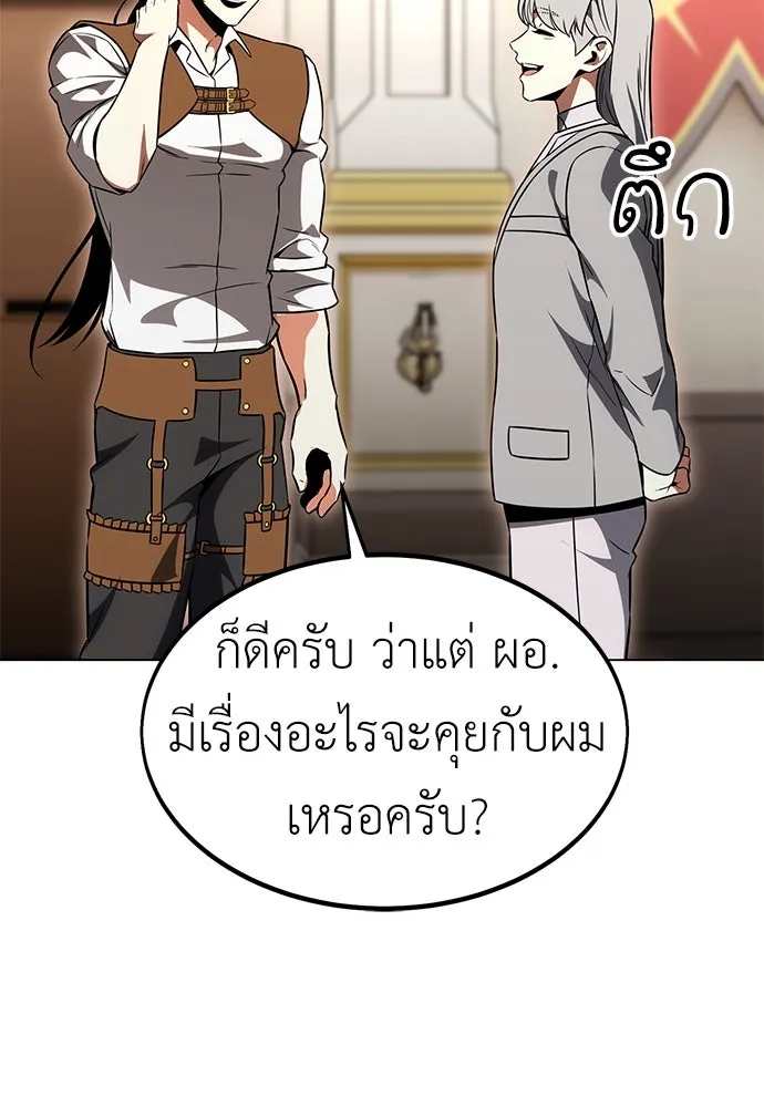 ไอ้เพลเยอร์นั่น ฉันฆ่ามันเอง ตอนที่ 14 รูปที่ 71