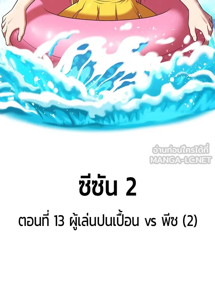 +99 ท่อนไม้พร้อมบวก ตอนที่ 13 ผู้เล่นปนเปื้อน vs พีซ (2) รูปที่ 39