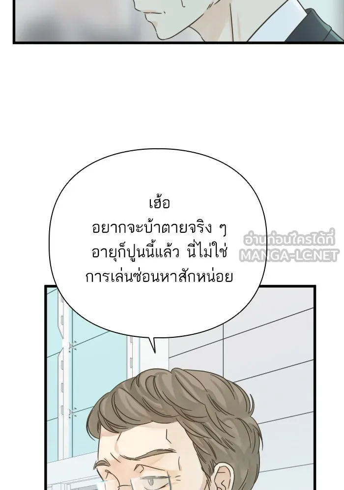 ฉันมันร้าย หรือเพราะโลกไม่น่ารัก ตอนที่ 118 รูปที่ 3