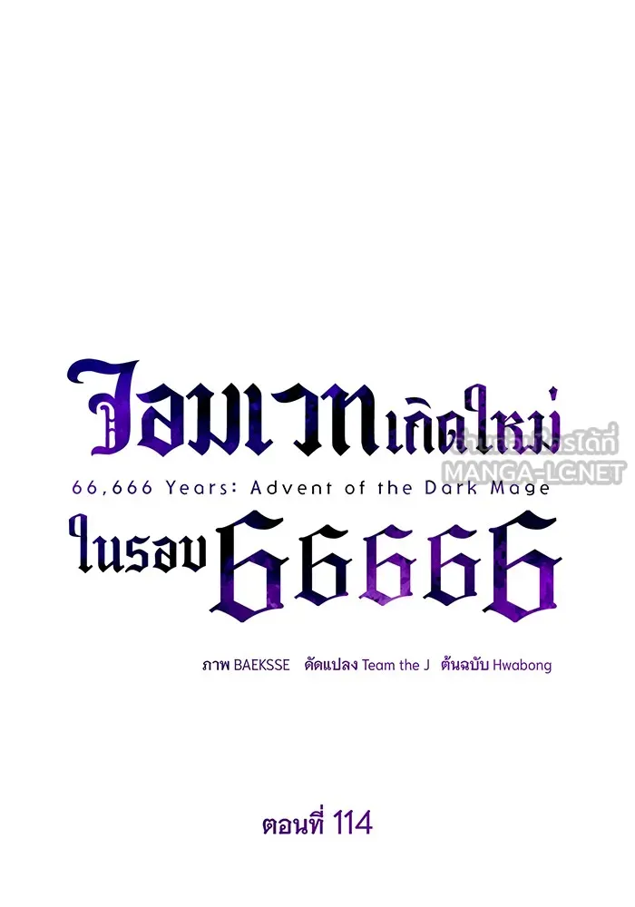 จอมเวทเกิดใหม่ในรอบ 66666 ปี ตอนที่ 114 รูปที่ 63