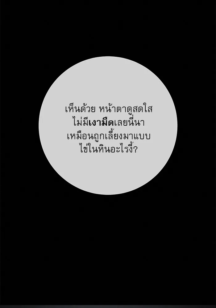 ปฏิบัติการรักวุ่นหัวใจ ตอนที่ 98 รูปที่ 80