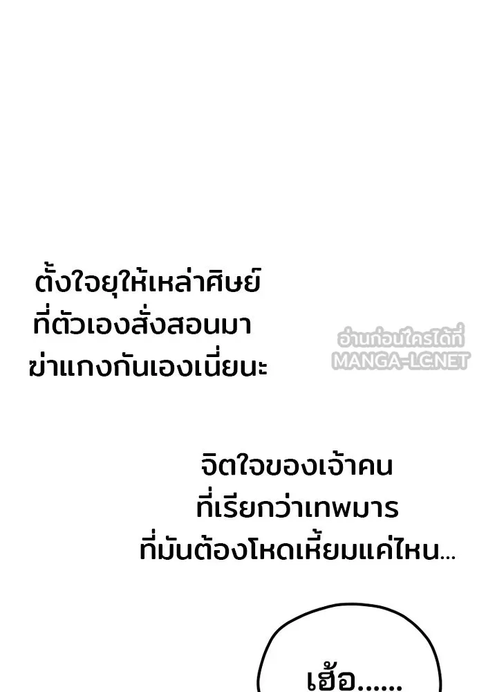 เส้นทางสู่เทพมาร ตอนที่ 110 รูปที่ 192