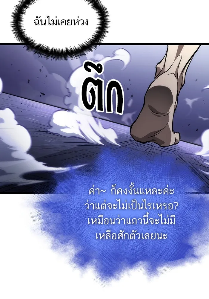 หลังวันสิ้นโลก ตอนที่ 97 รูปที่ 88