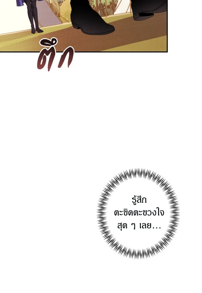 ฉันจะจีบท่านดยุกแดนเหนือ ตอนที่ 56 รูปที่ 71