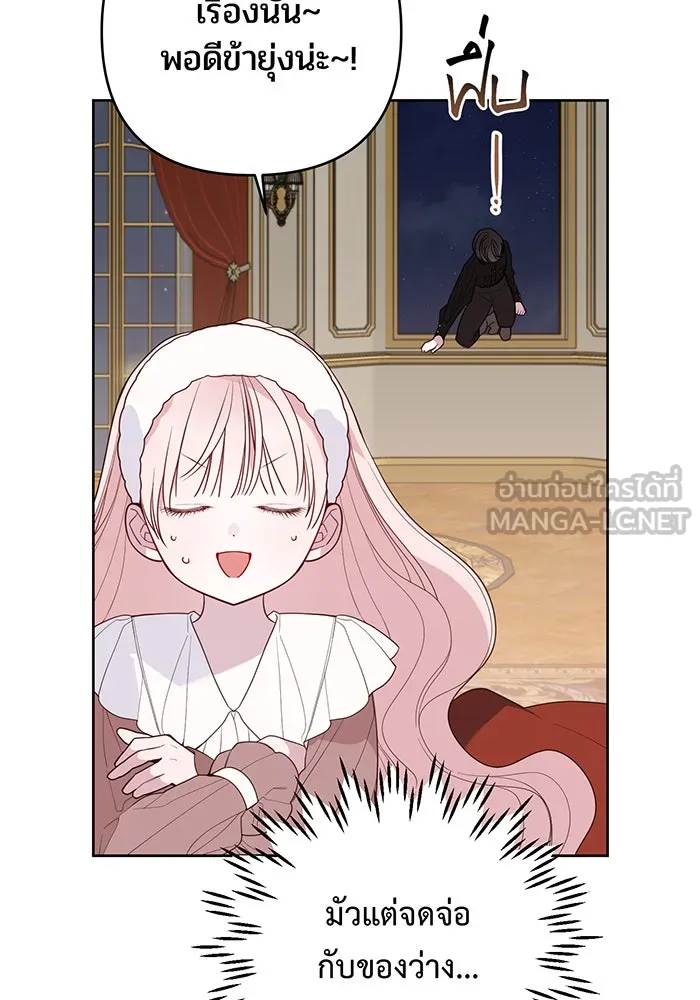 หนูน้อยทรราช ตอนที่ 110 รูปที่ 132