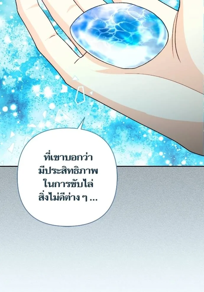 การแต่งงานครั้งใหม่ข ตอนที่ 194 รูปที่ 97