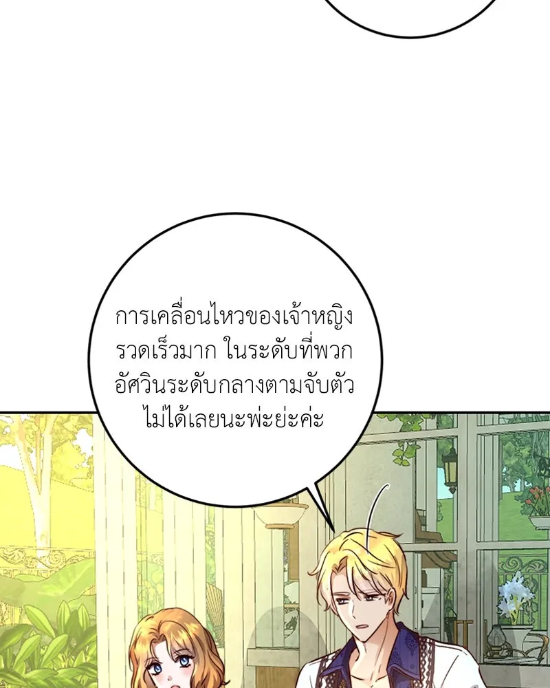 เจ้าหญิงคลั่งแห่งวังหลวง ตอนที่ 12 รูปที่ 29