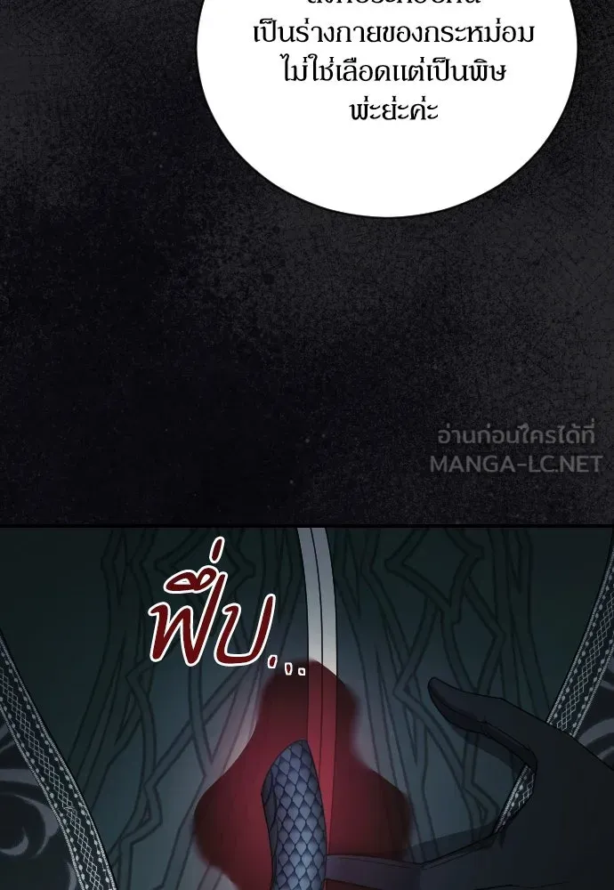 หมาป่าคู่เคียงบัลลังก์ ตอนที่ 57 รูปที่ 81