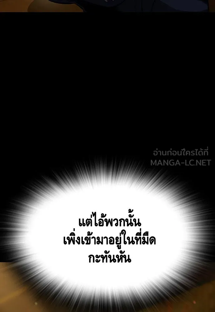 King Game ตอนที่ 93 ปรับตัวกับความมืด รูปที่ 120
