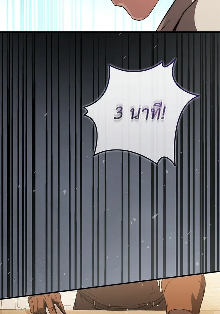 ผู้ย้อนเวลาผู้สร้างทุกสิ่ง ตอนที่ 2 รูปที่ 128