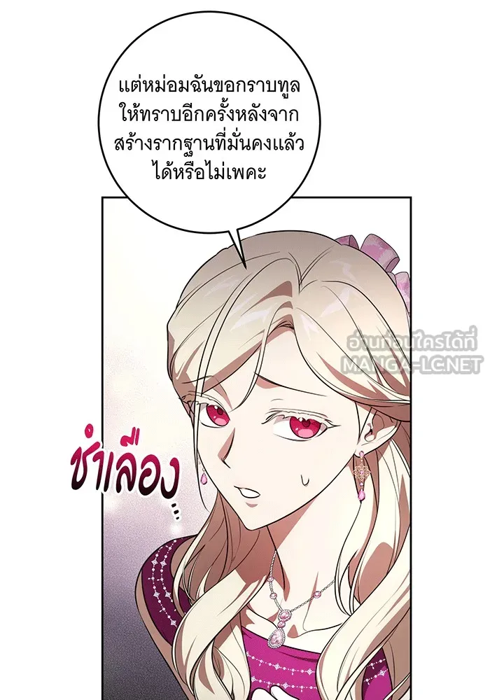 ทุกอย่างที่เสียไป ฉันขอทวงคืน ตอนที่ 61 รูปที่ 33