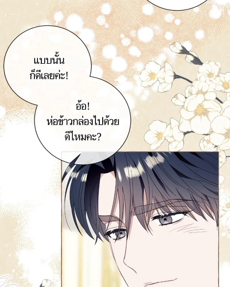 นึกว่าเป็นอิเซไคธรรมดา ตอนที่ 44 รูปที่ 5