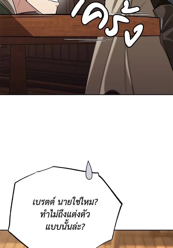 ชีวิตพลิกผันของลอร์ดผู้เกียจคร้าน ตอนที่ 108 ภูเขาที่ต้องก้าวข้าม รูปที่ 4