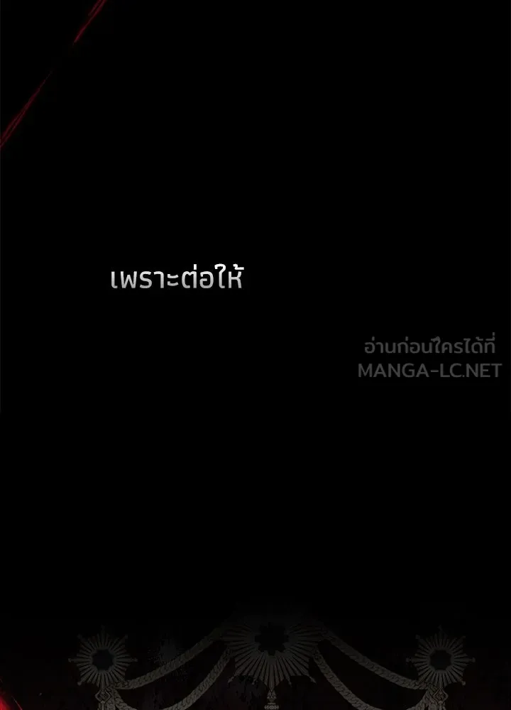 องค์ชายผู้อื้อฉาว ตอนที่ 104 รูปที่ 21