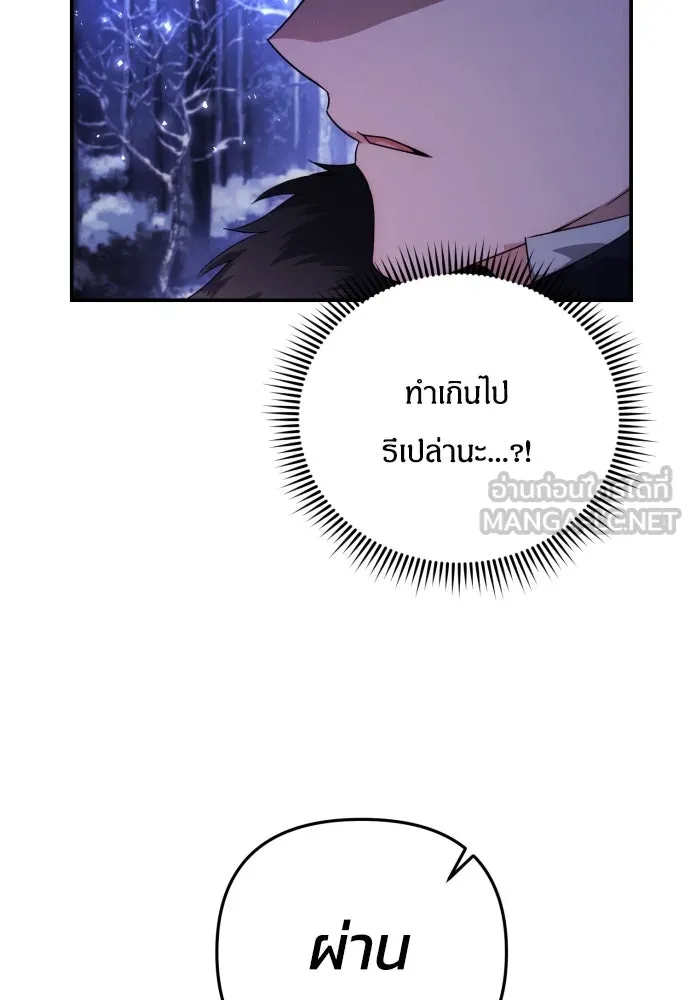 ฉันจะจีบท่านดยุกแดนเหนือ ตอนที่ 2 รูปที่ 42