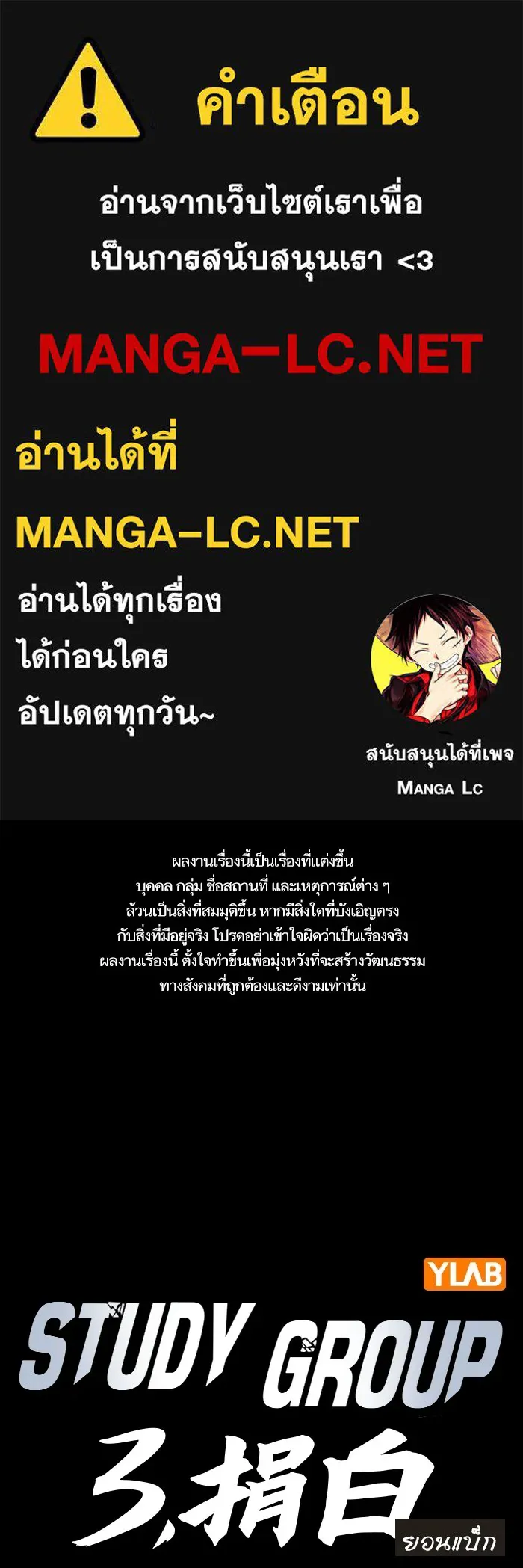 Study Group ตอนที่ 2 ในฐานะครู...! รูปที่ 1