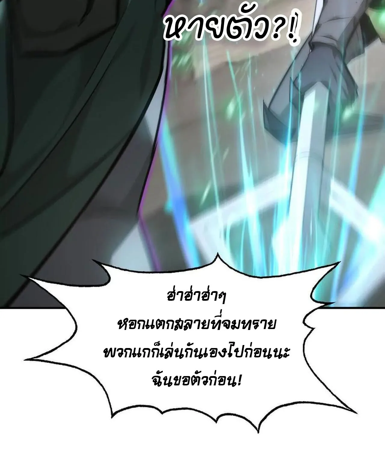 Unparalleled in the Online Gaming World ยอดคน ณ โลกออนไลน_ ตอนที่ ตอนที่ 42 รูปที่ 11