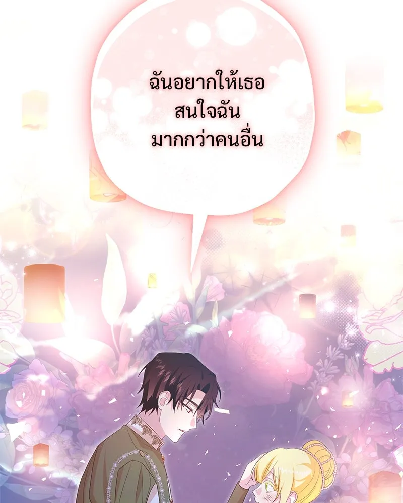 อนาคตพบรัก ตอนที่ 36 รูปที่ 107