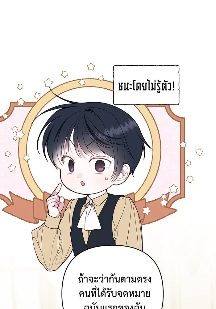 หนูน้อยทรราช ตอนที่ 66 รูปที่ 73