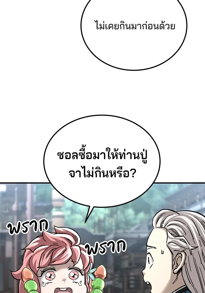 คุณปู่จอมยุทธกับหลานสาวสุดแกร่ง ตอนที่ 40 รูปที่ 116