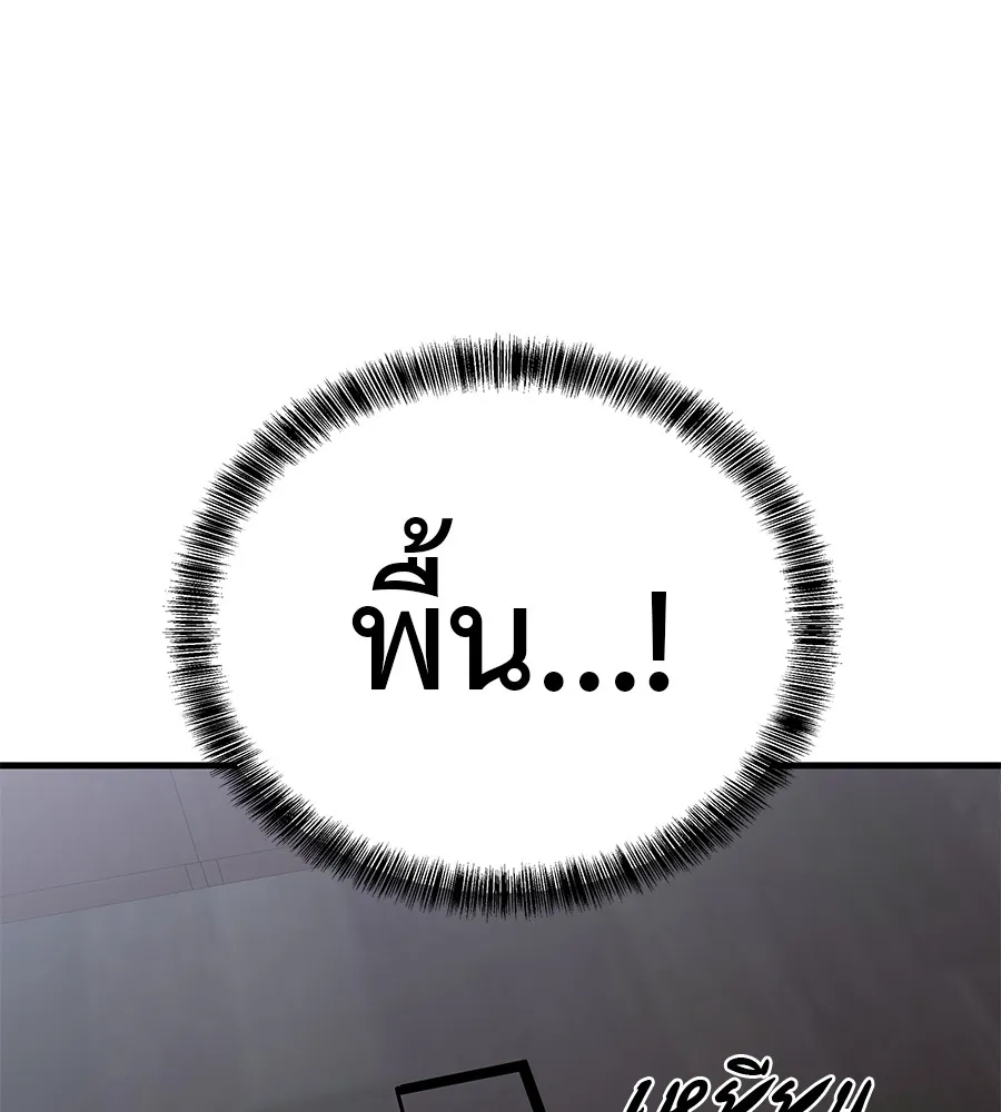 เรียกฉันว่าพระเจ้า ตอนที่ 4 แอบบุกรุก รูปที่ 205