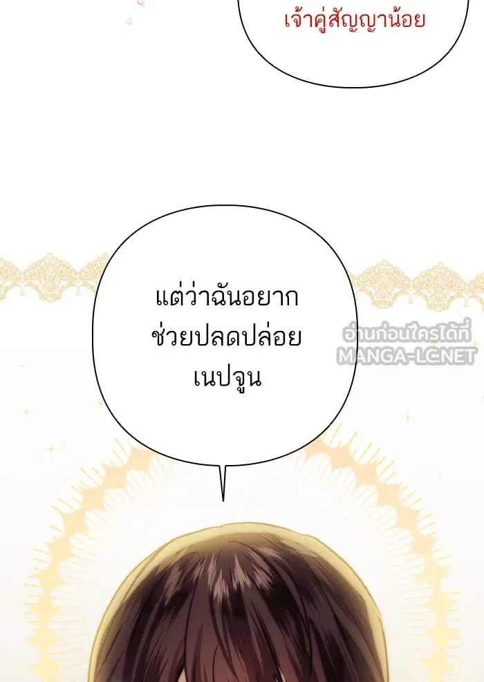 บุตรสาวของดยุกปีศาจ ตอนที่ 55 รูปที่ 81