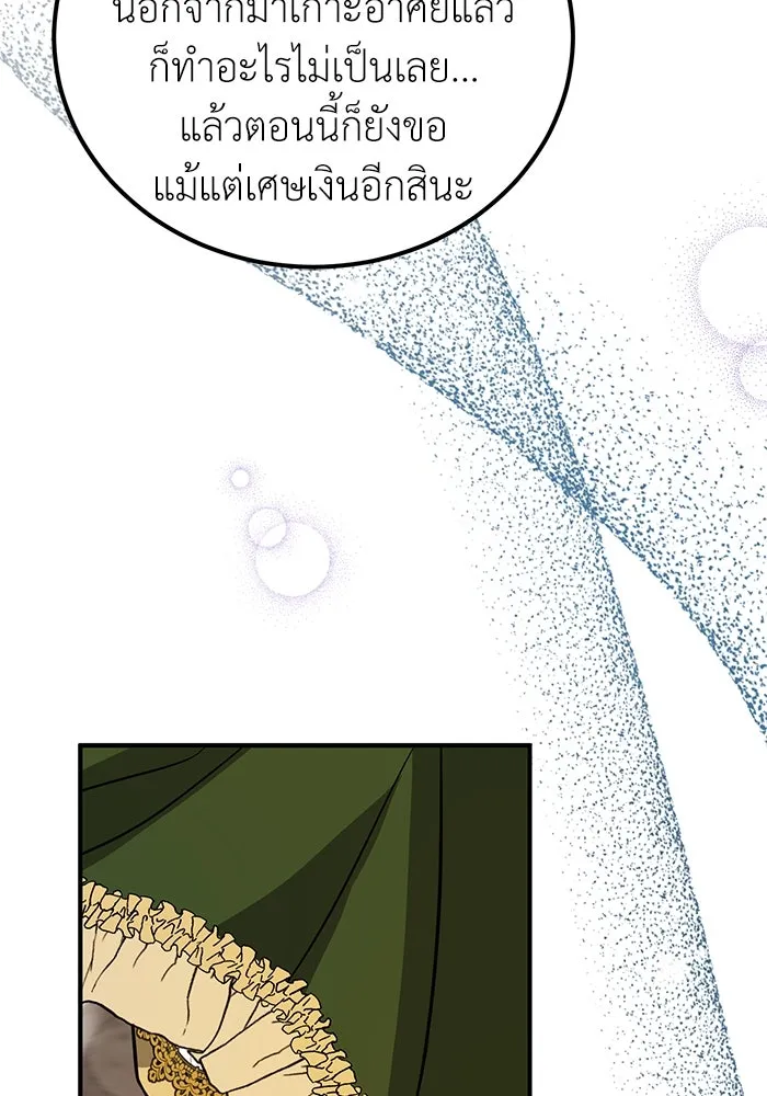 ครอบครัวพรรค์นั้น ฉันไม่มีวันกลับไป ตอนที่ 31 รูปที่ 70
