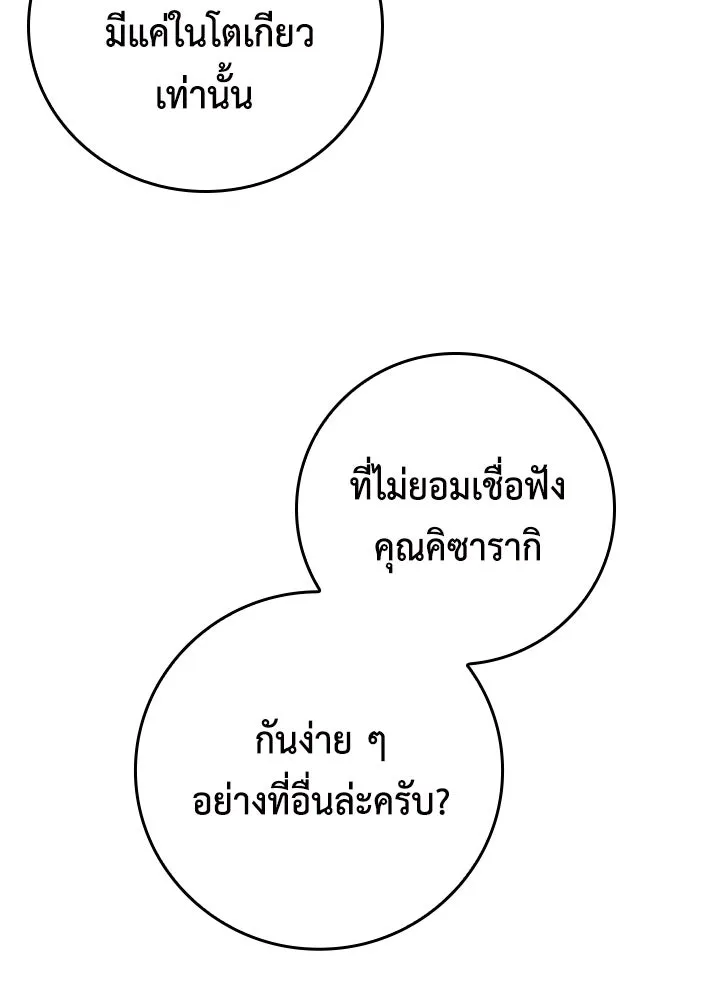 นักเลงกระจอกย้อนเวลามาทวงแค้น ตอนที่ 60 รูปที่ 58