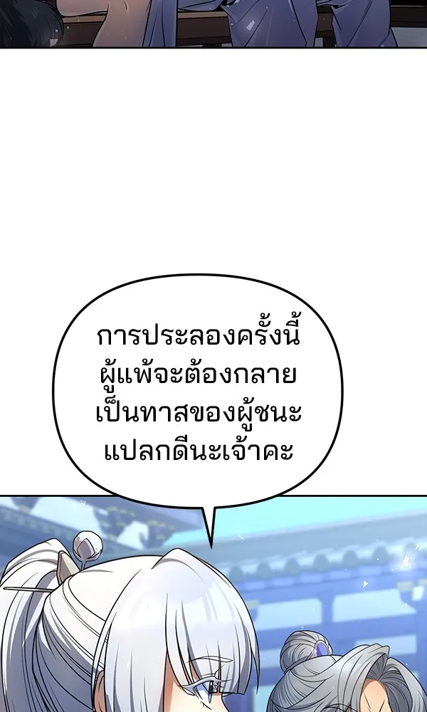 พอแล้วขันที อยากมีเจ้าโลก ตอนที่ 36 รูปที่ 11