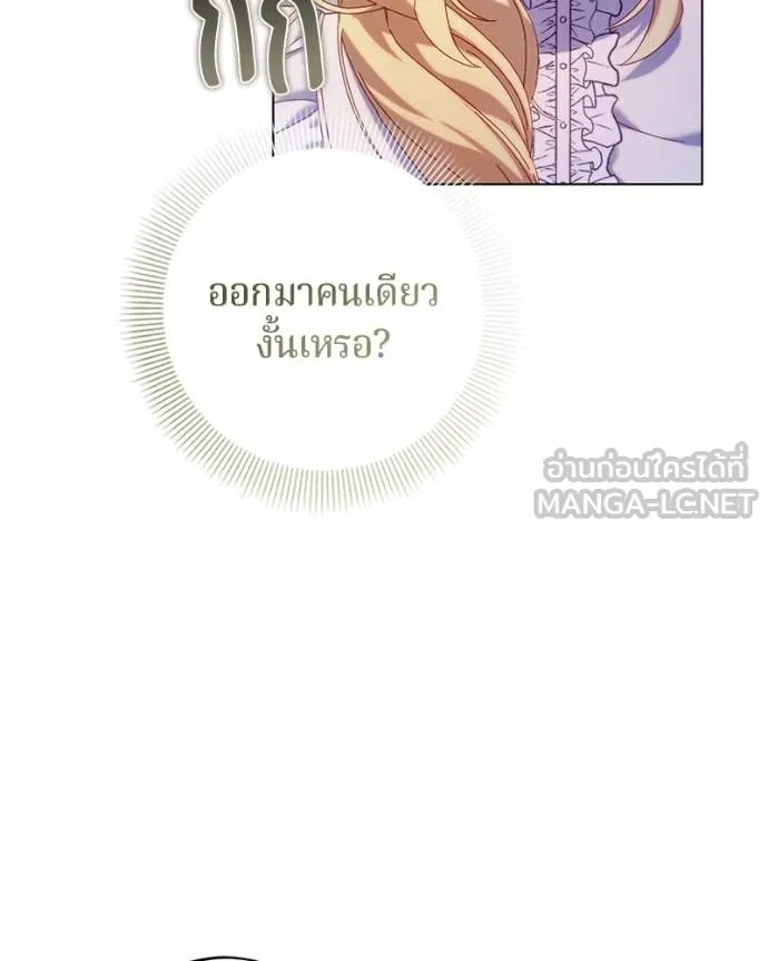 ถ้าเป็นนางร้าย ตอนที่ 20 รูปที่ 85