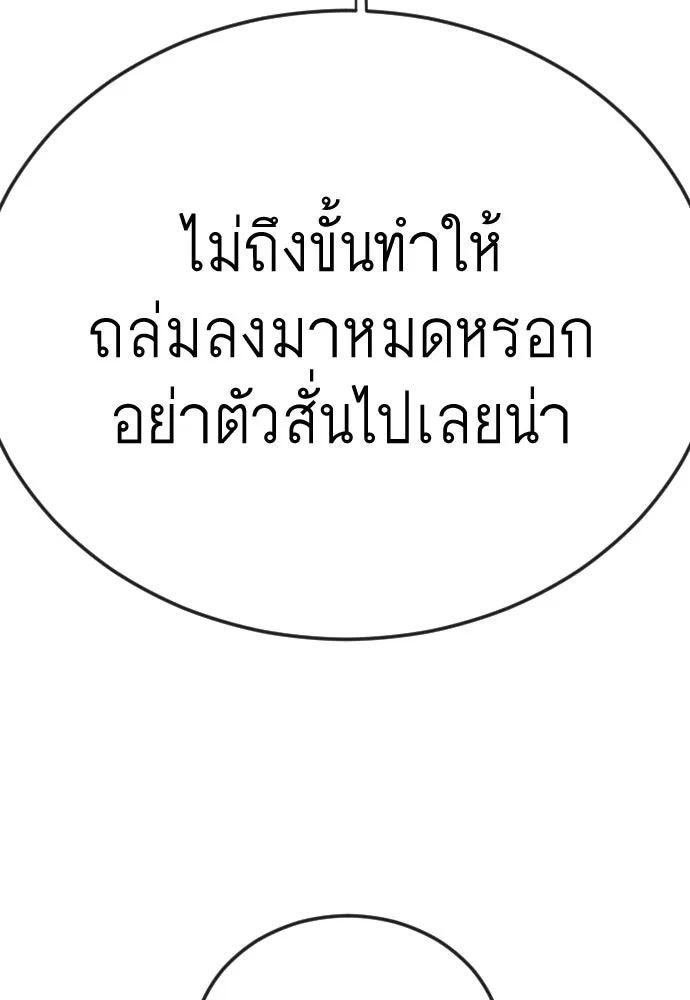 ยุคแห่งยอดมนุษย์ ตอนที่ 106 รูปที่ 47