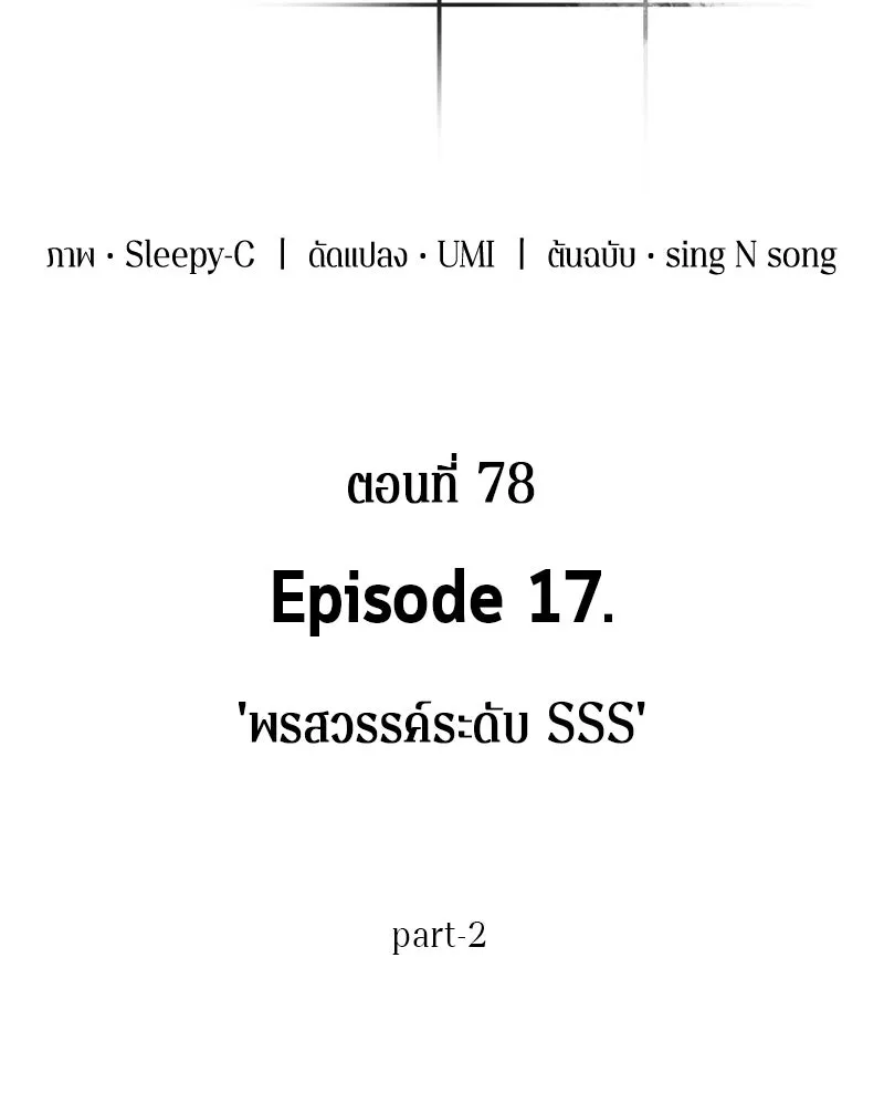 Omniscient Reader อ่านชะตาวันสิ้นโลก ตอนที่ 17 พรสวรรค์ระดับ sss (2) รูปที่ 23