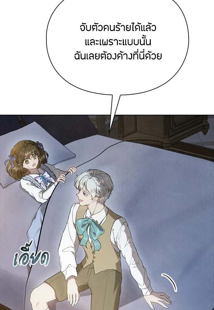 ลูกสาวตัวปลอมของท่านดยุก ตอนที่ 22 รูปที่ 11