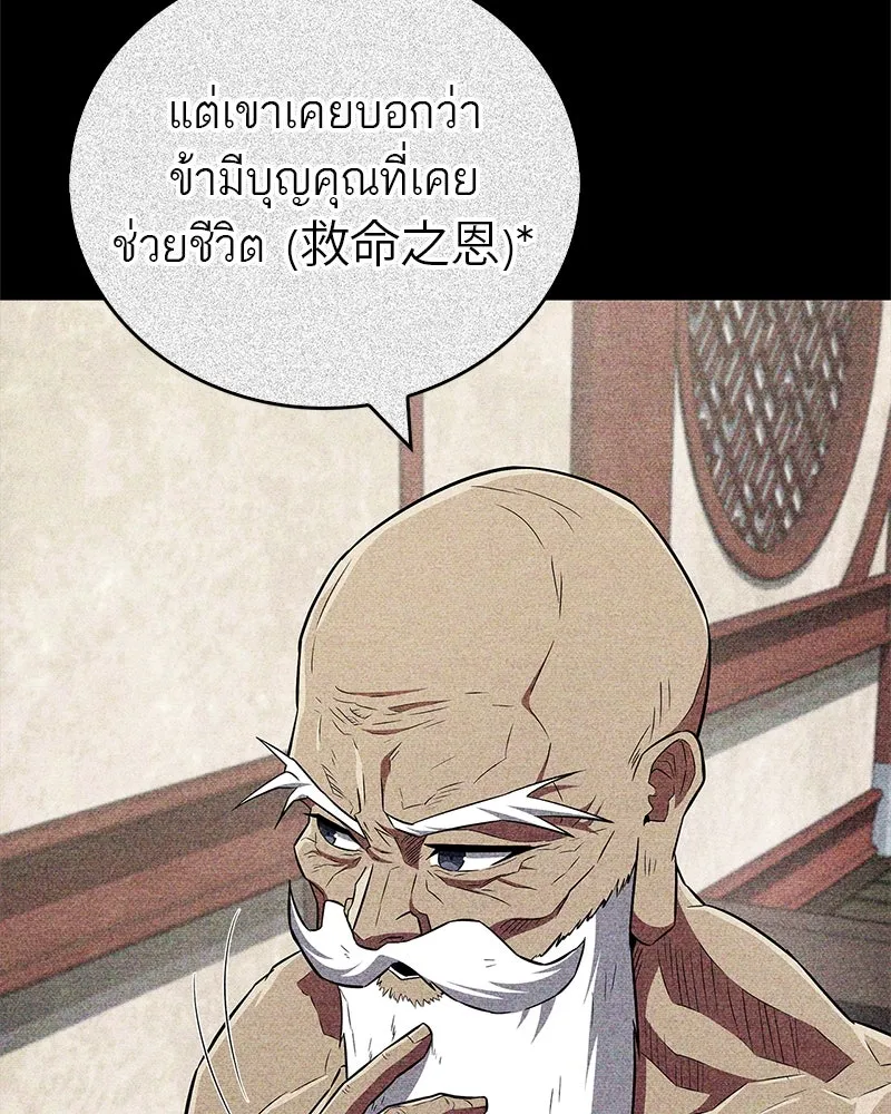 สุดยอดเทรนเนอร์แห่งยุทธภพ ตอนที่ 36 บุญคุณที่ช่วยชีวิต รูปที่ 40