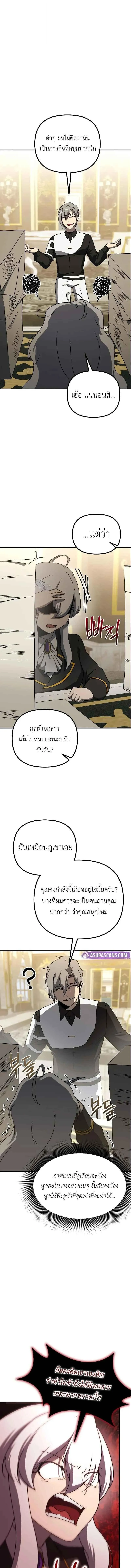 Playing the Perfect Fox-Eyed Villain ฉ_นกลายเป_นวายร_ายจอมเจ_าเล_ห_ส_ดเพอร_เฟค ตอนที่ ตอนที่ 30 รูปที่ 13