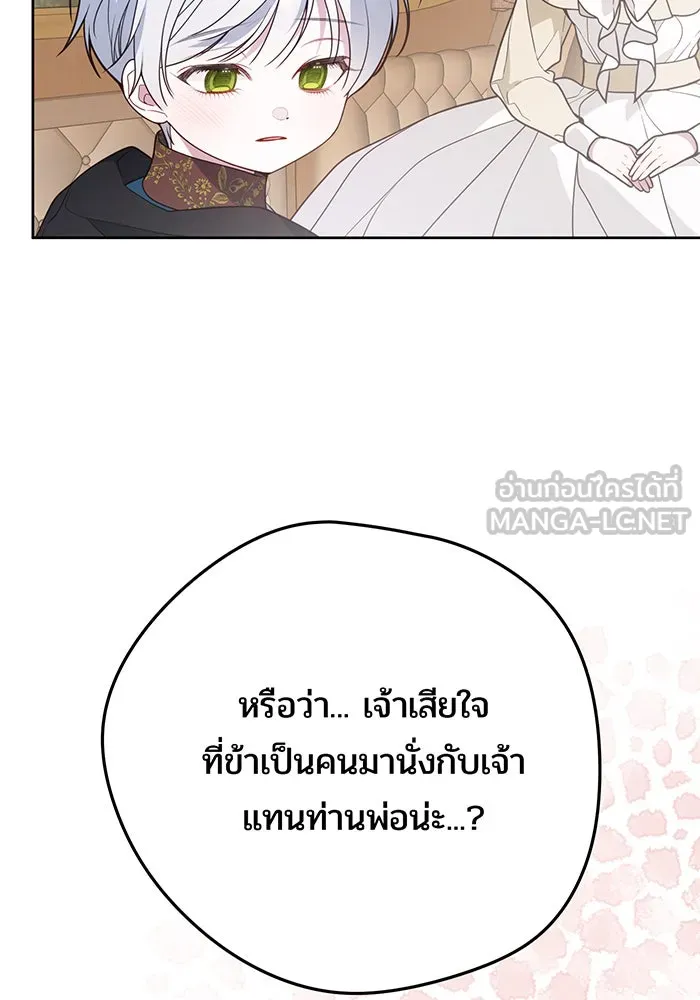 หนูน้อยทรราช ตอนที่ 40 รูปที่ 12