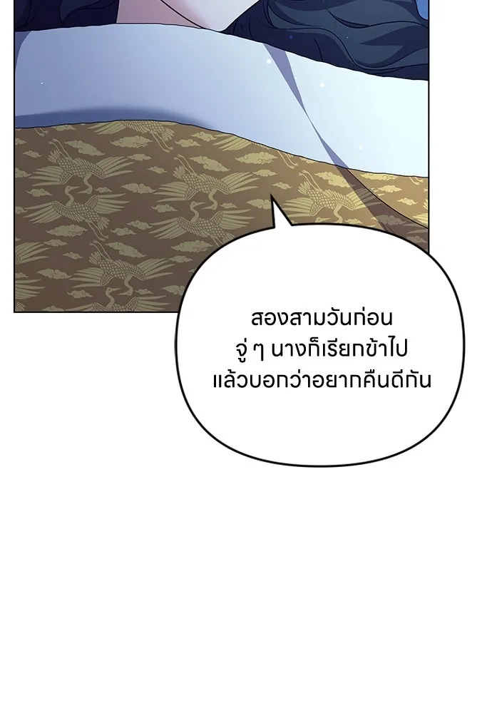 ข้าเนี่ยนะเป็นพระสนม ตอนที่ 76 จะระมัดระวังไม่ทำแบบนั้น รูปที่ 86