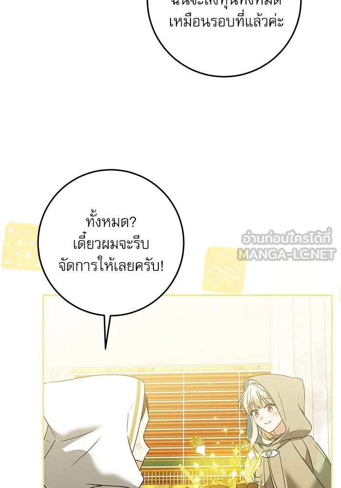 ครอบครัวตัวร้ายปล่อยฉันไปเถอะ ตอนที่ 24 รูปที่ 66