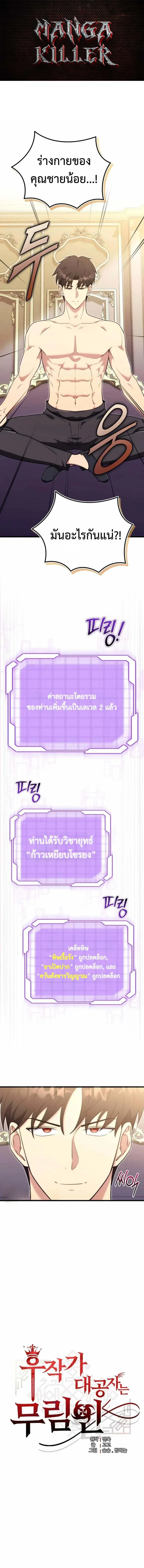 The Eldest Son of the Marquis House is a Martial Artist บ_ตรชายคนโตแห_งตระก_ลมาร_คว_ส ค_อจอมย_ทธ_ ตอนที่ ตอนที่ 6 รูปที่ 1