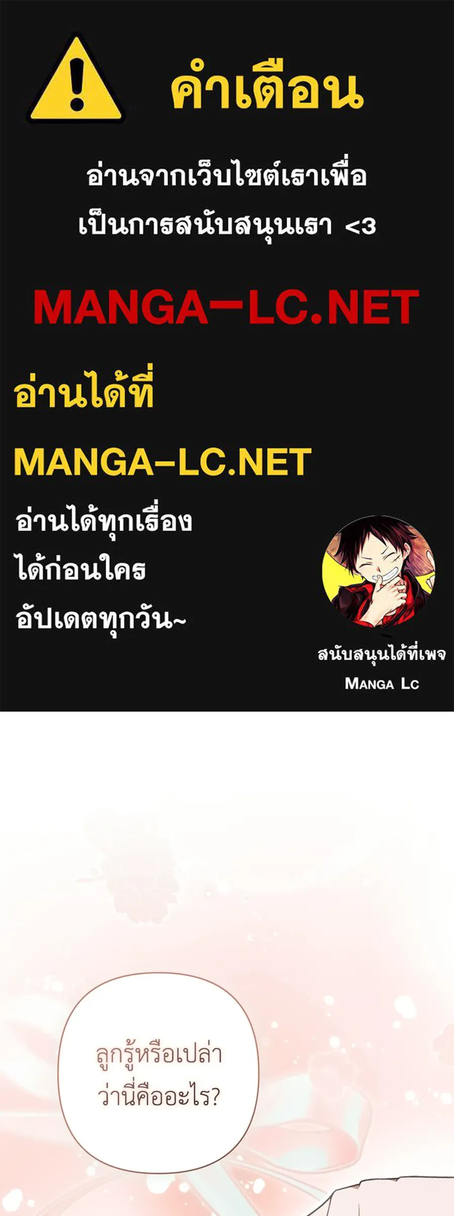 คุณพ่อของหนูคือศัตรูในชาติก่อน ตอนที่ 10 รูปที่ 1
