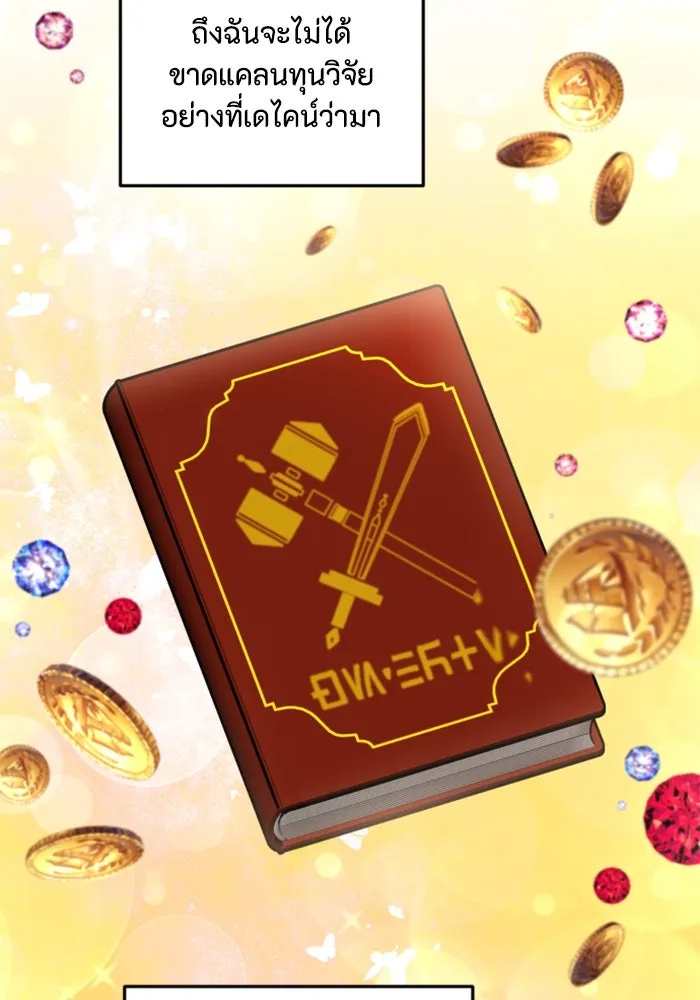 ตัวร้ายอย่างฉันขออยู่อย่างสงบ ตอนที่ 32 รูปที่ 10