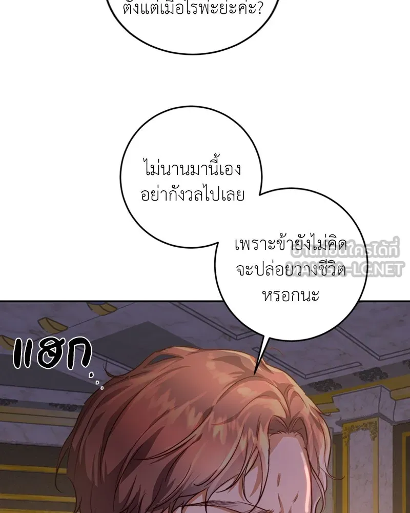 เจ้าหญิงคลั่งแห่งวังหลวง ตอนที่ 26 รูปที่ 72